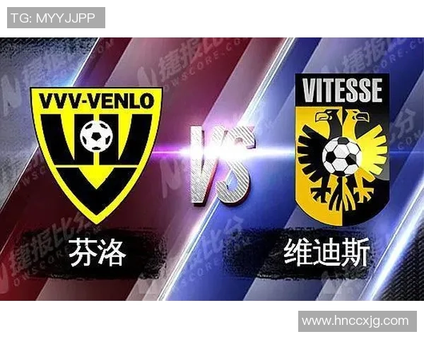 芬洛与维迪斯的精彩对决分析及赛季表现评估